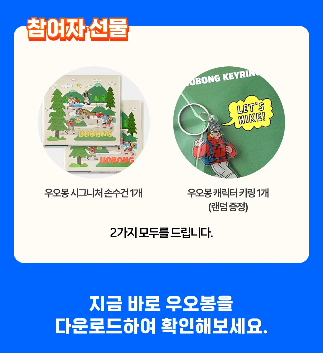 우오봉 이벤트 4